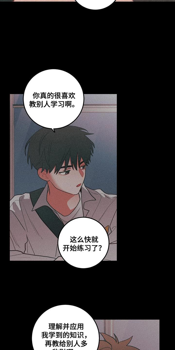 谁吻了我漫画,第108话3图