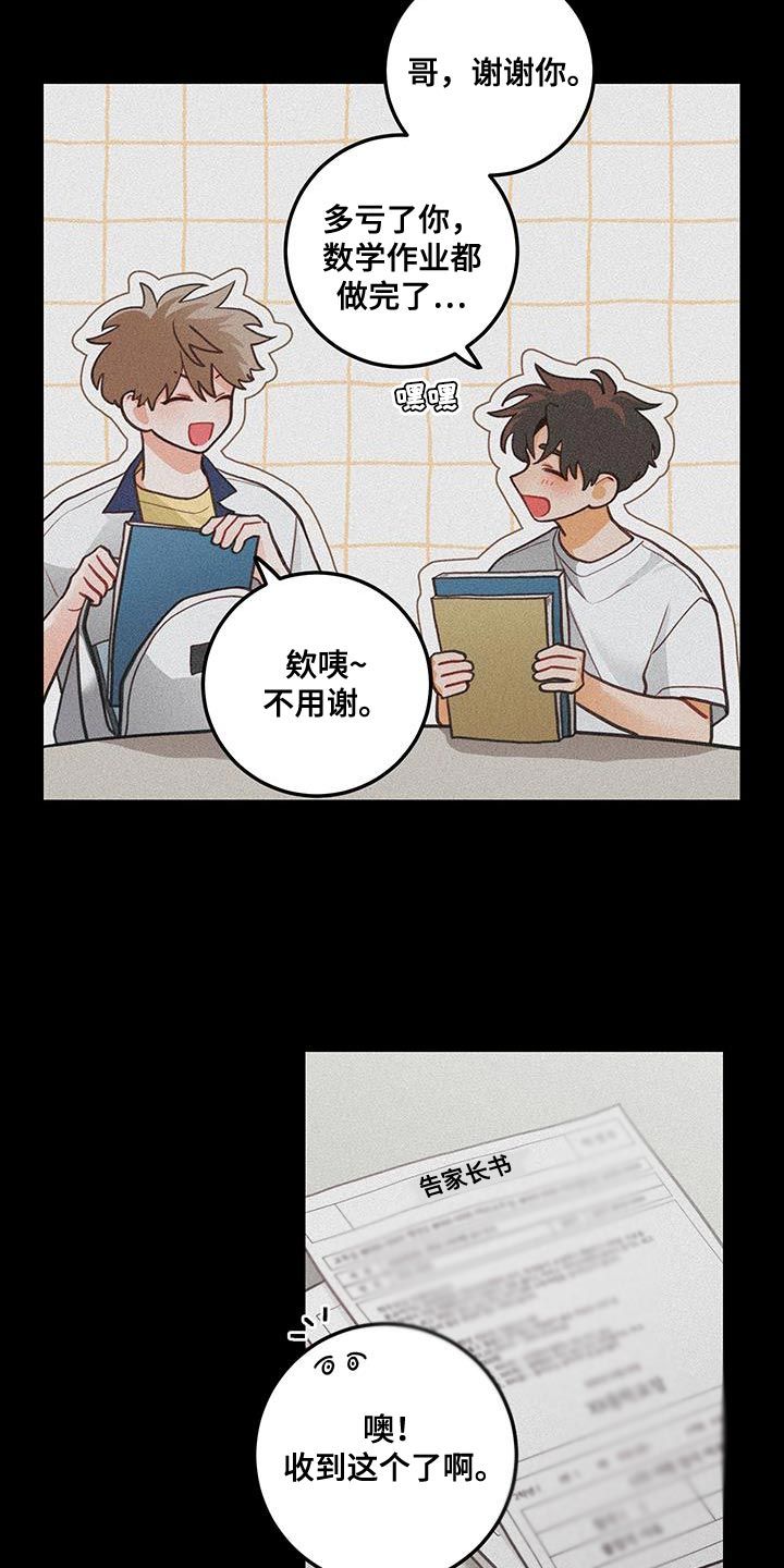 谁吻了我白时雨和谁在一起了是哪一集漫画,第108话5图