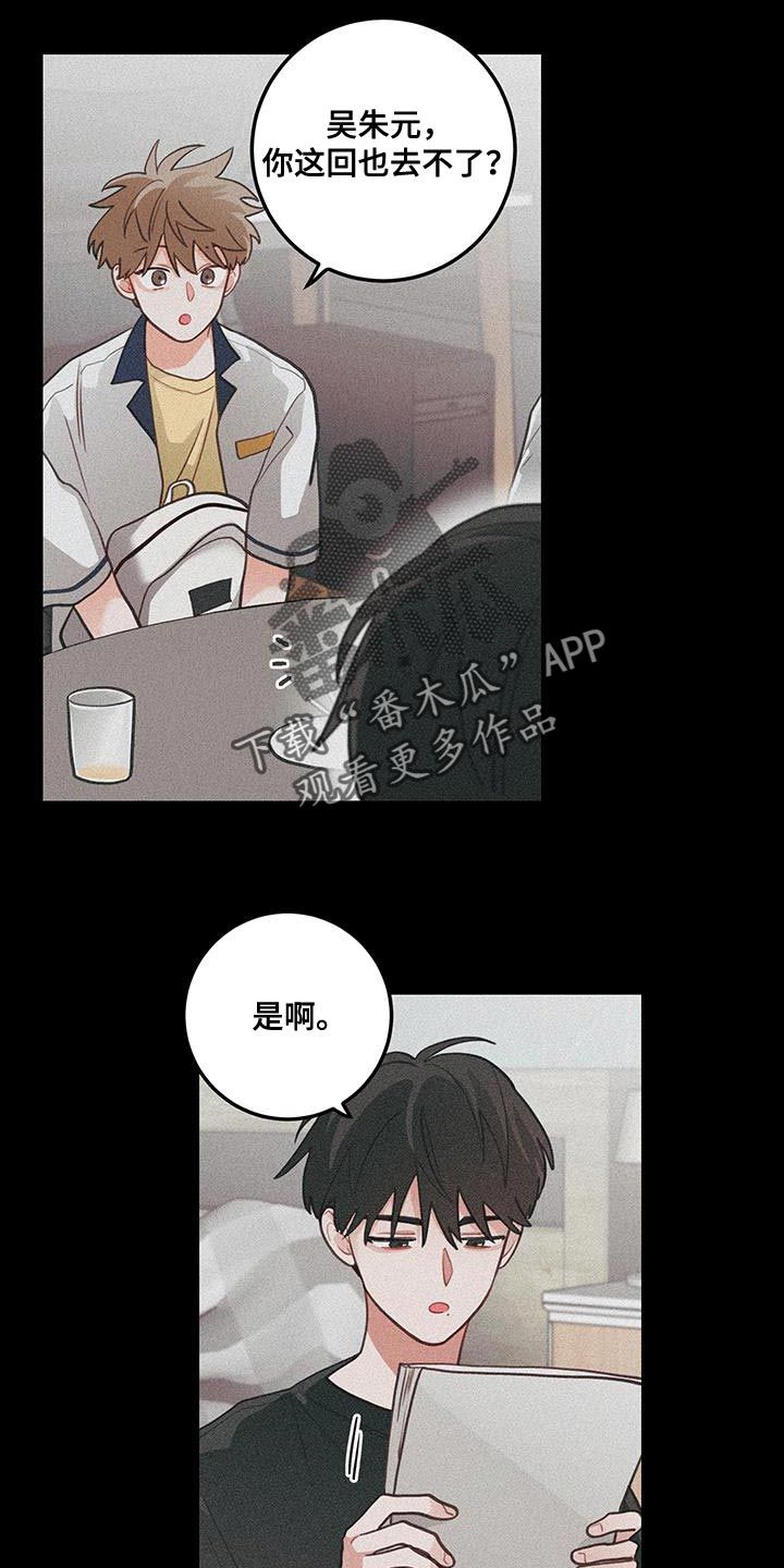 谁吻了我白时雨和谁在一起了是哪一集漫画,第108话2图