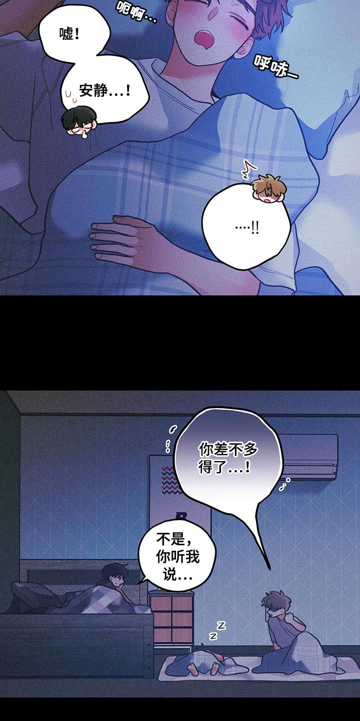 谁吻了我漫画全集漫画免费下拉61漫画,第109话4图