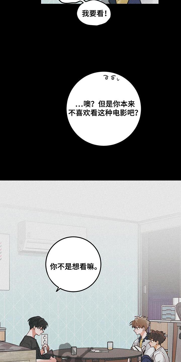 谁吻了我漫画免费阅读下拉式舌吻漫画,第109话2图