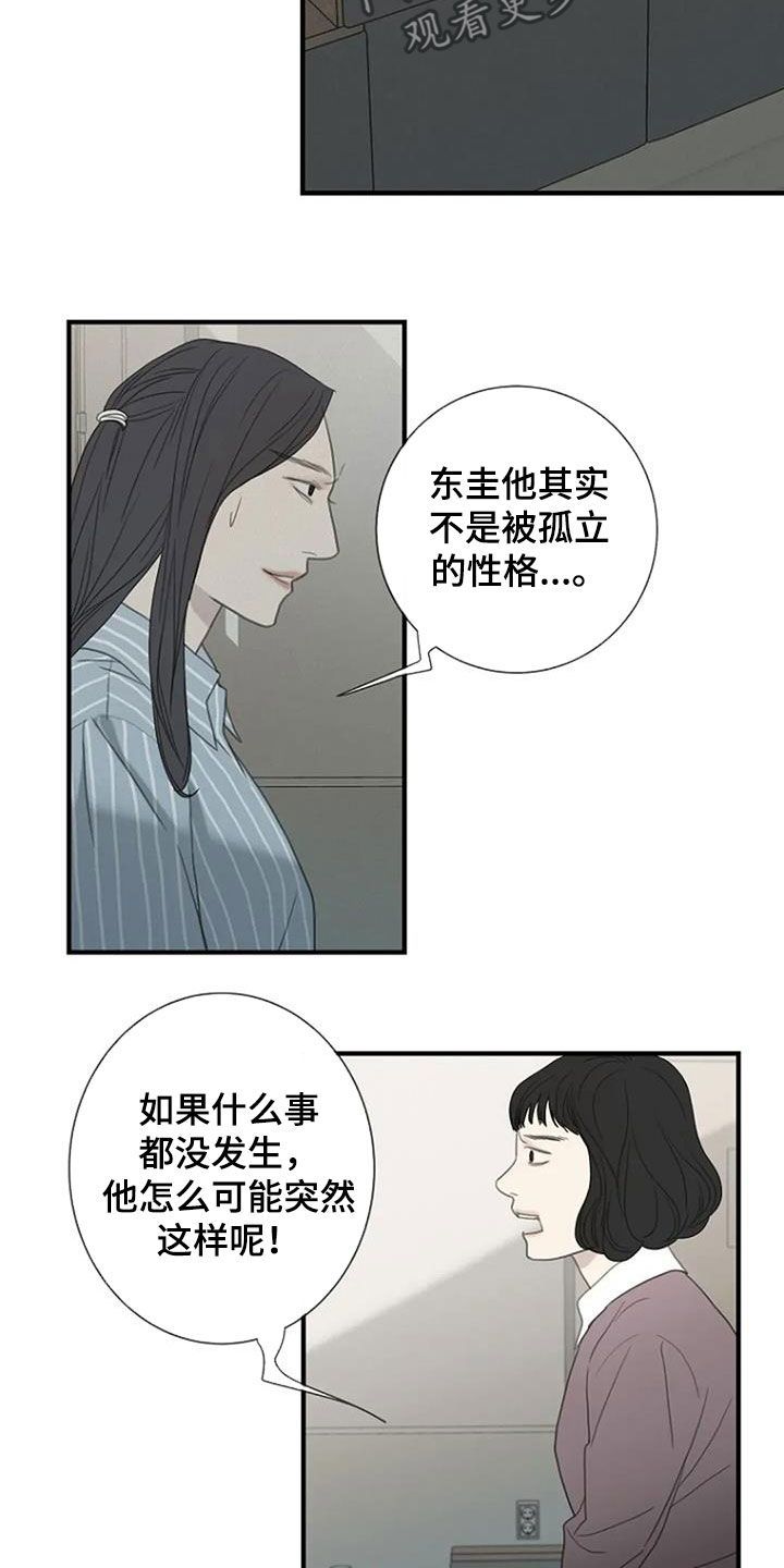 难以忽视的视线后续知乎漫画,第99话4图