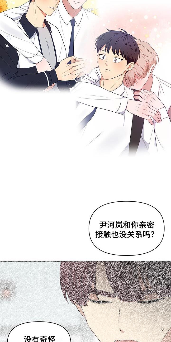 四个季节是哪几个月漫画,第32话1图