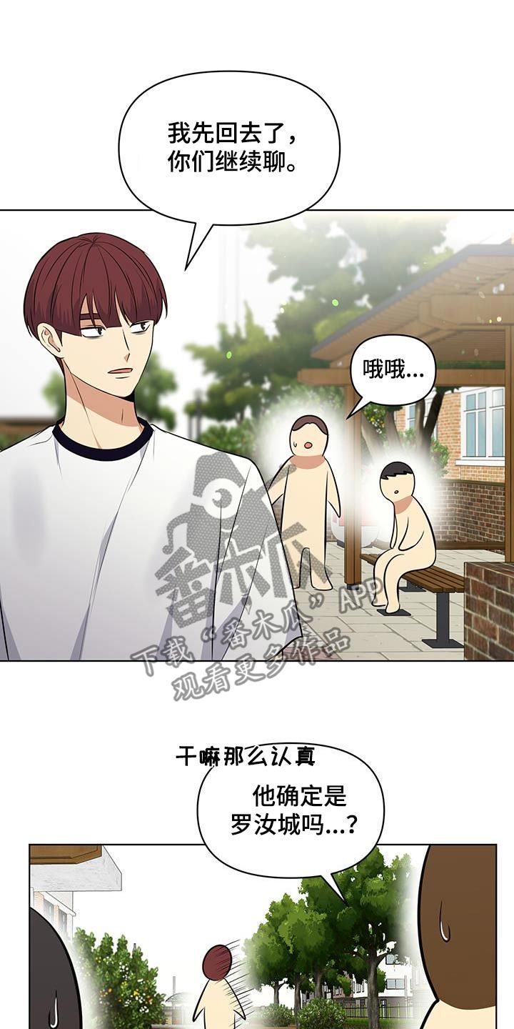 四个季节的图片大全漫画,第31话3图