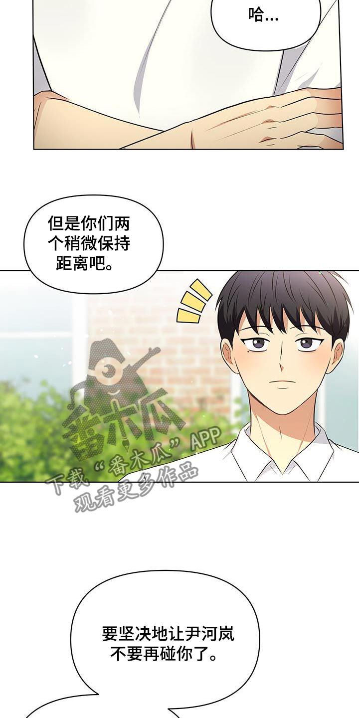 四个季节的雨的特点漫画,第31话4图