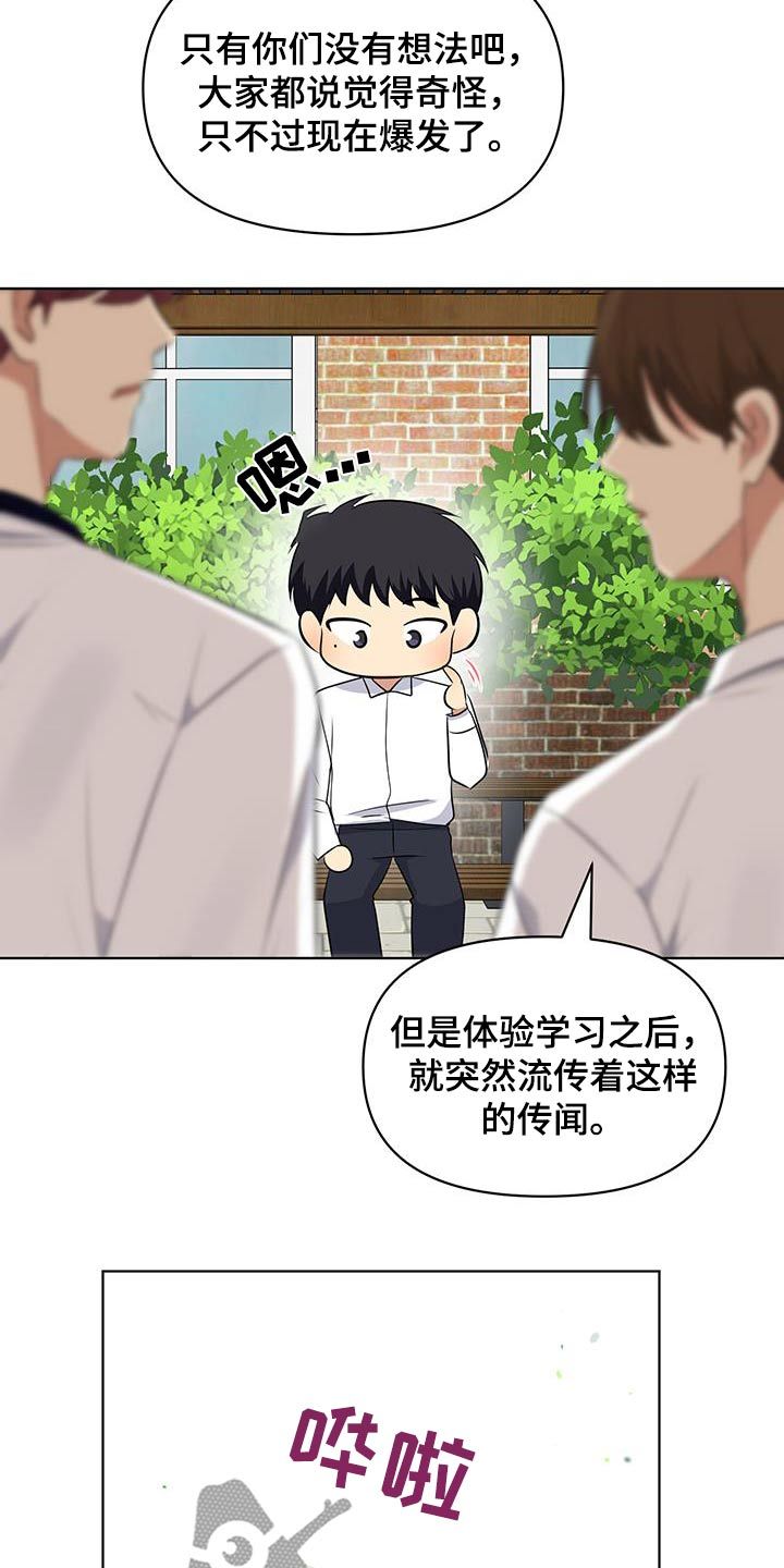 四个季节的雨的特点漫画,第31话5图