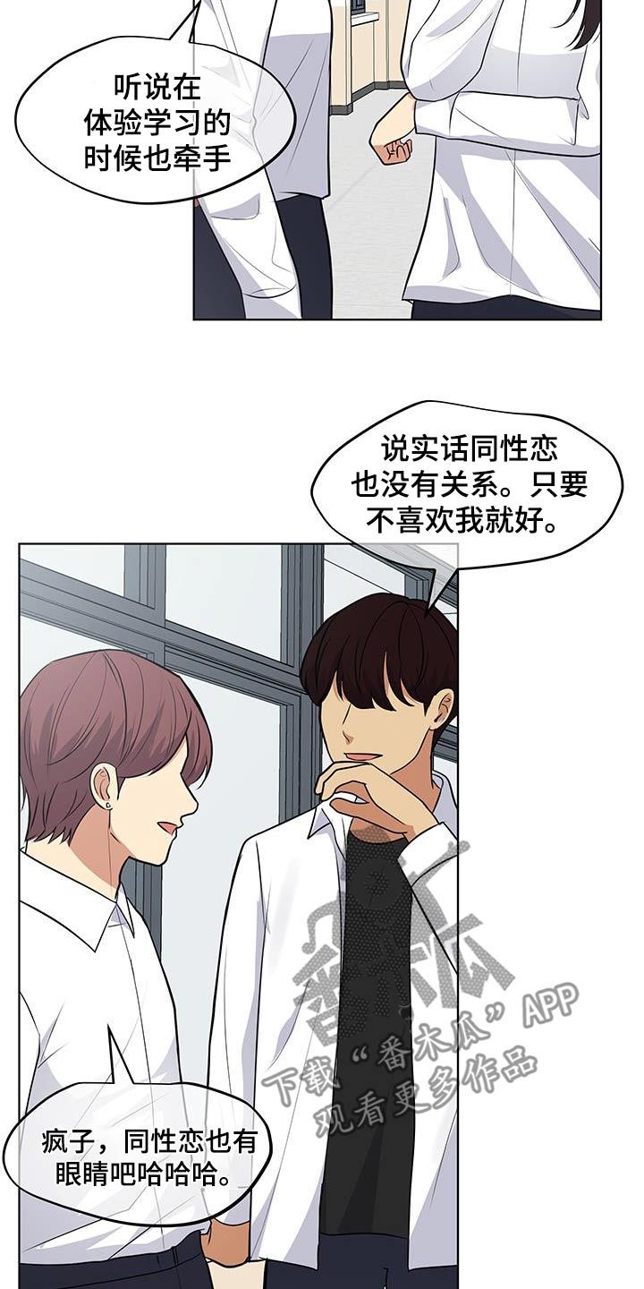 四个季节的雨的特点漫画,第31话2图