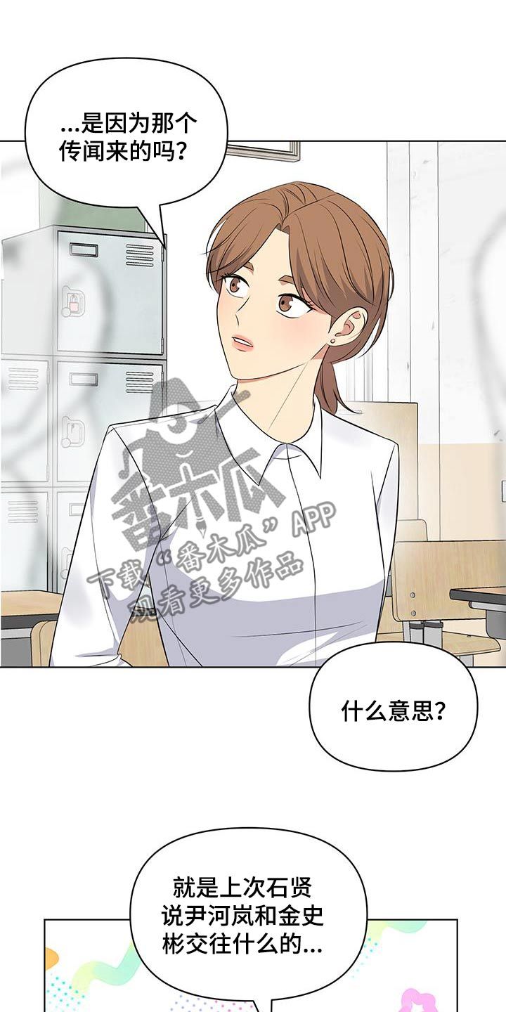 四个季节的诗句漫画,第34话3图