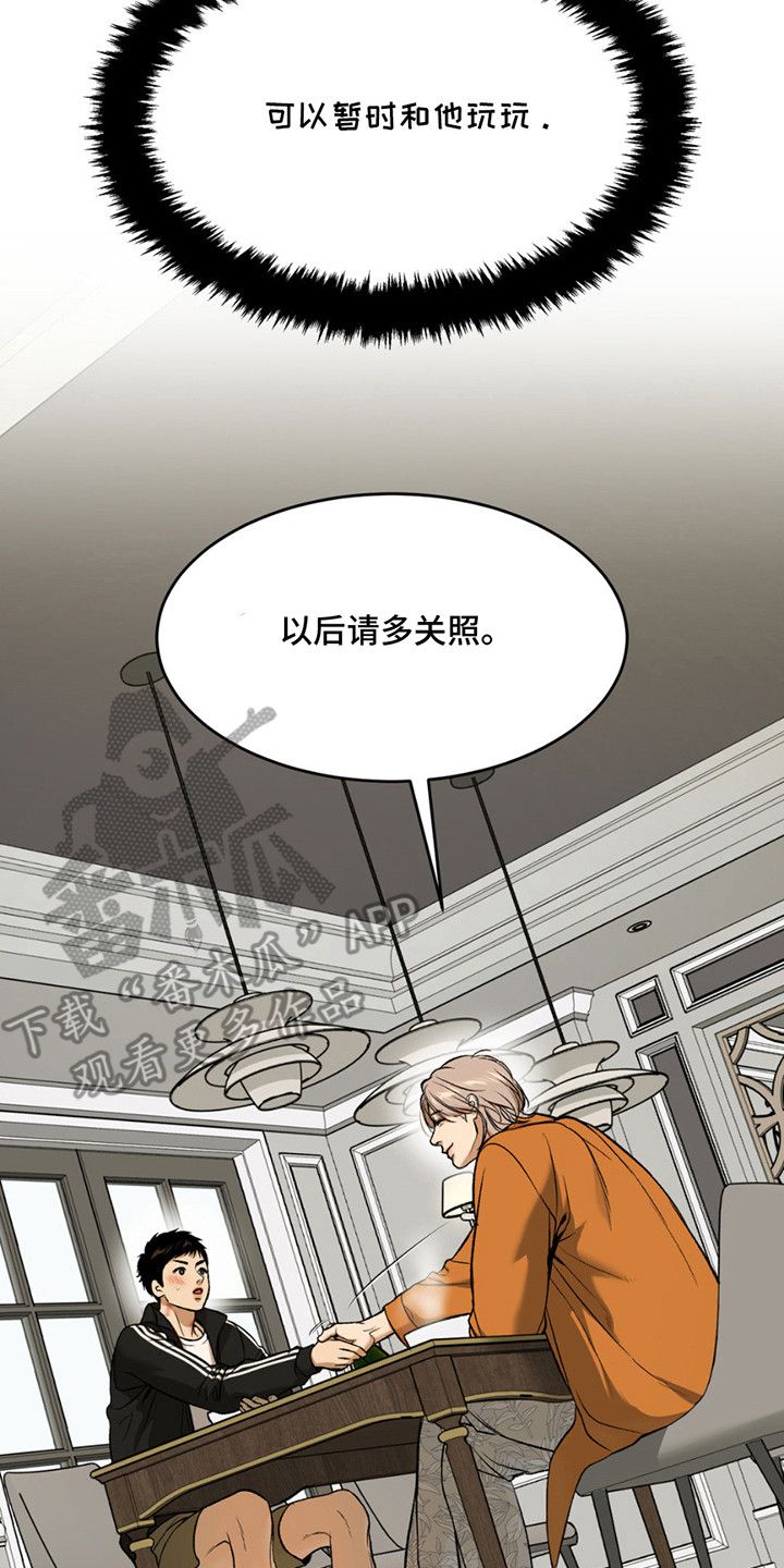 危险遭遇漫画全集完整版免费观看漫画,第181话5图