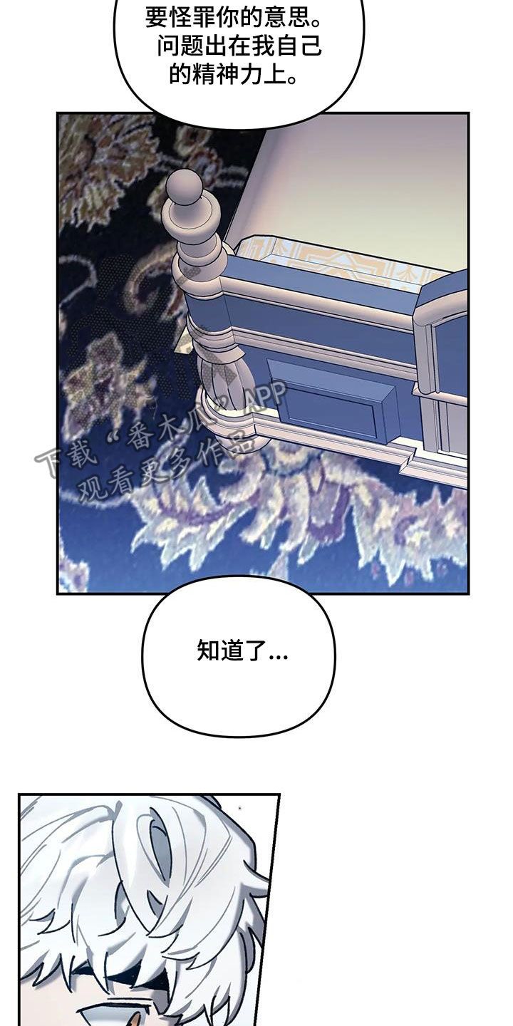 笼中白狼别名叫什么漫画,第27话5图