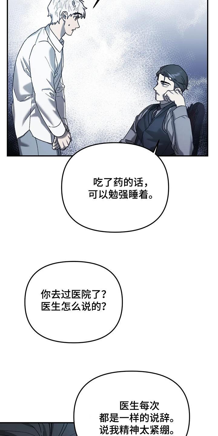 笼中白狼别名叫什么漫画,第27话1图