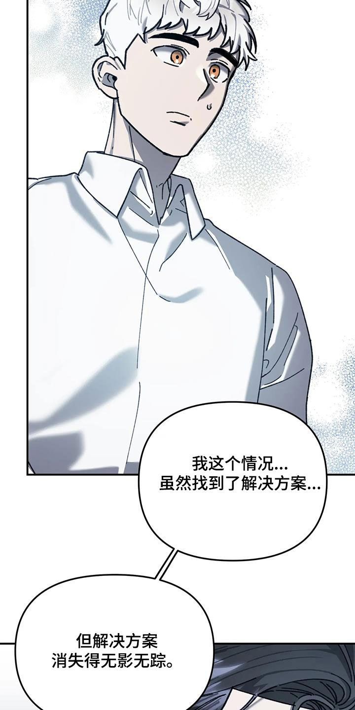 笼中白狼别名叫什么漫画,第27话3图