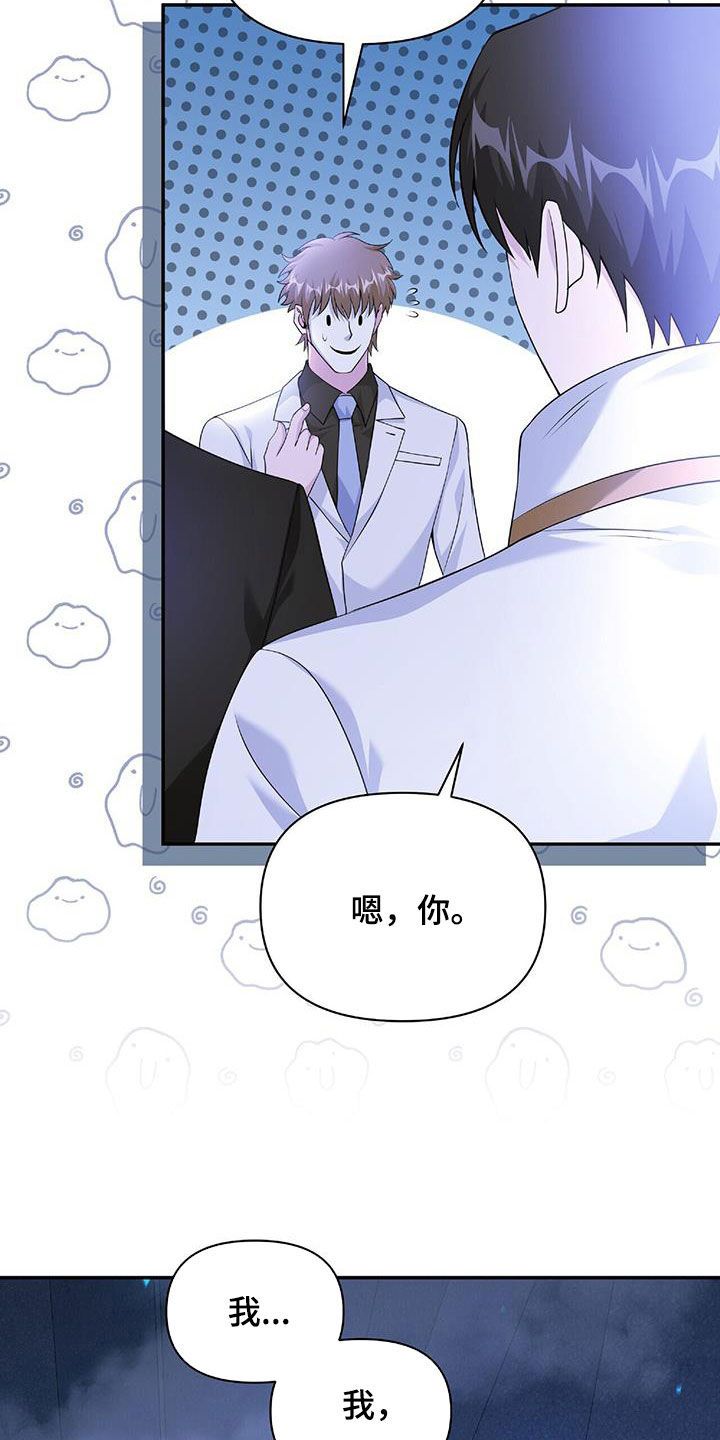 拯救黑化boss男主全文百度云漫画,第61话1图