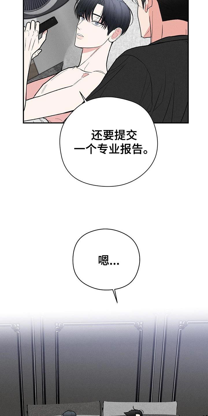 送给嚣张的人句子漫画,第82话3图