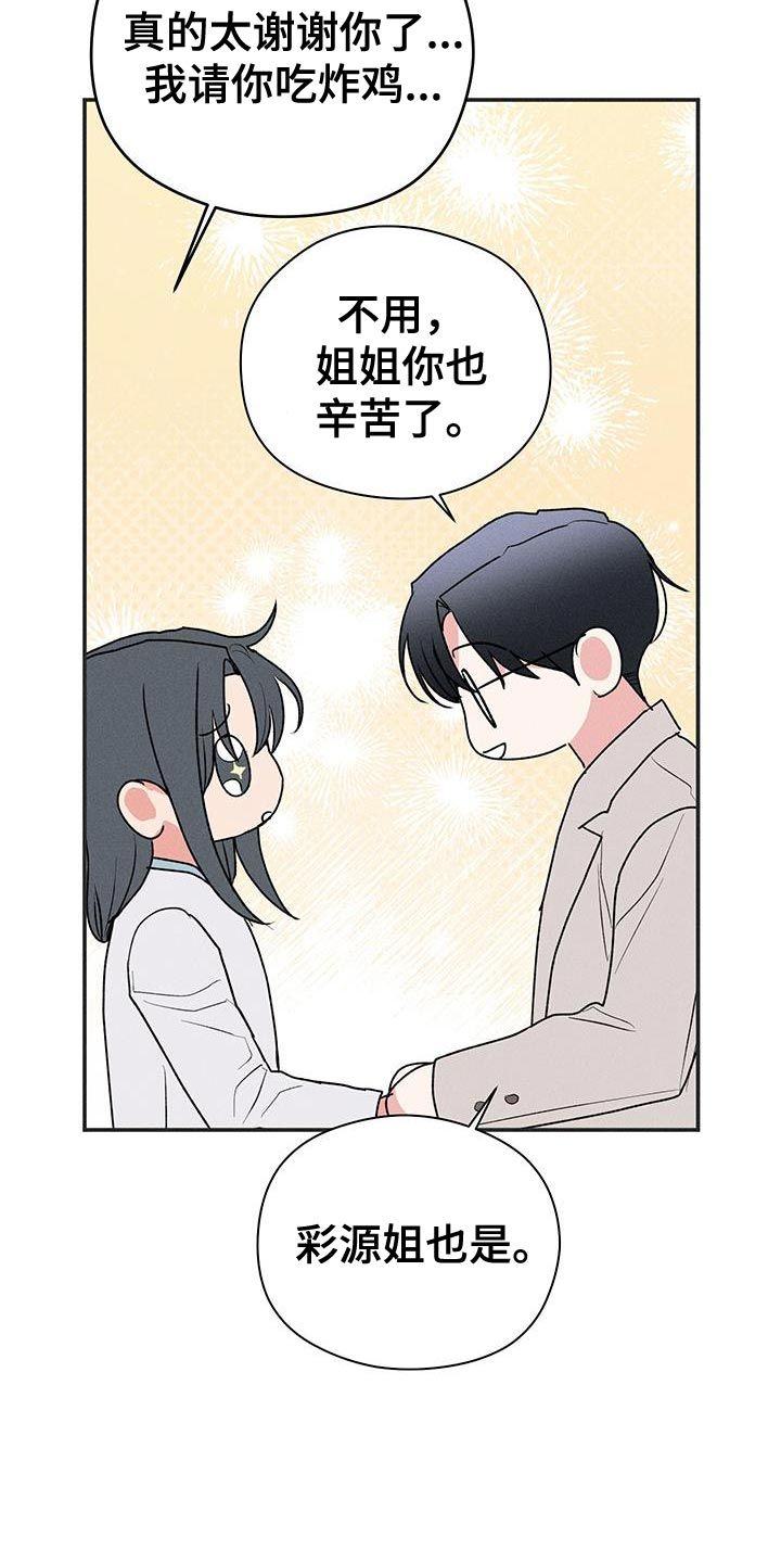 献给嚣张的你漫画完整版漫画,第81话2图