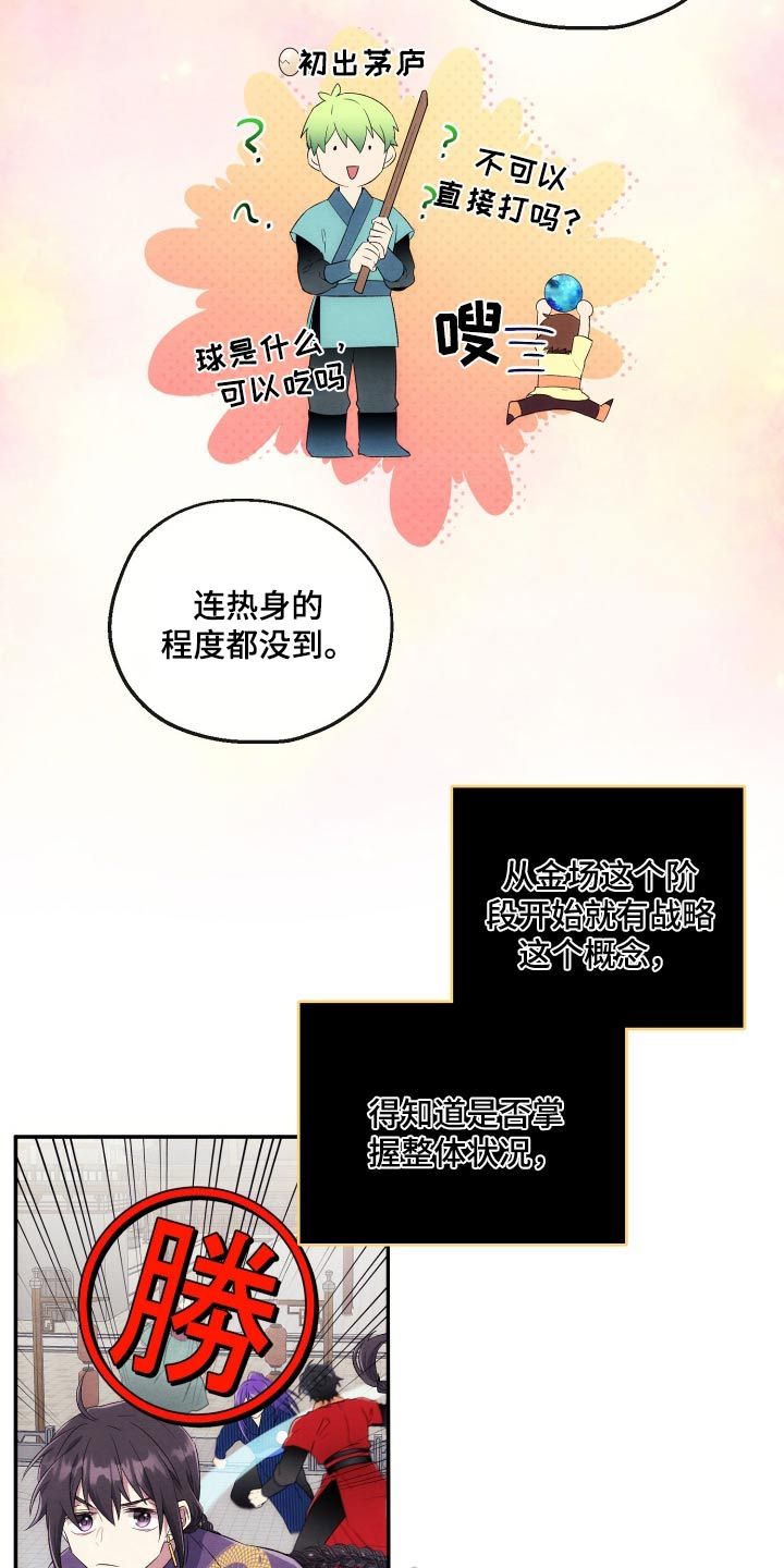 神游记漫画,第27话4图