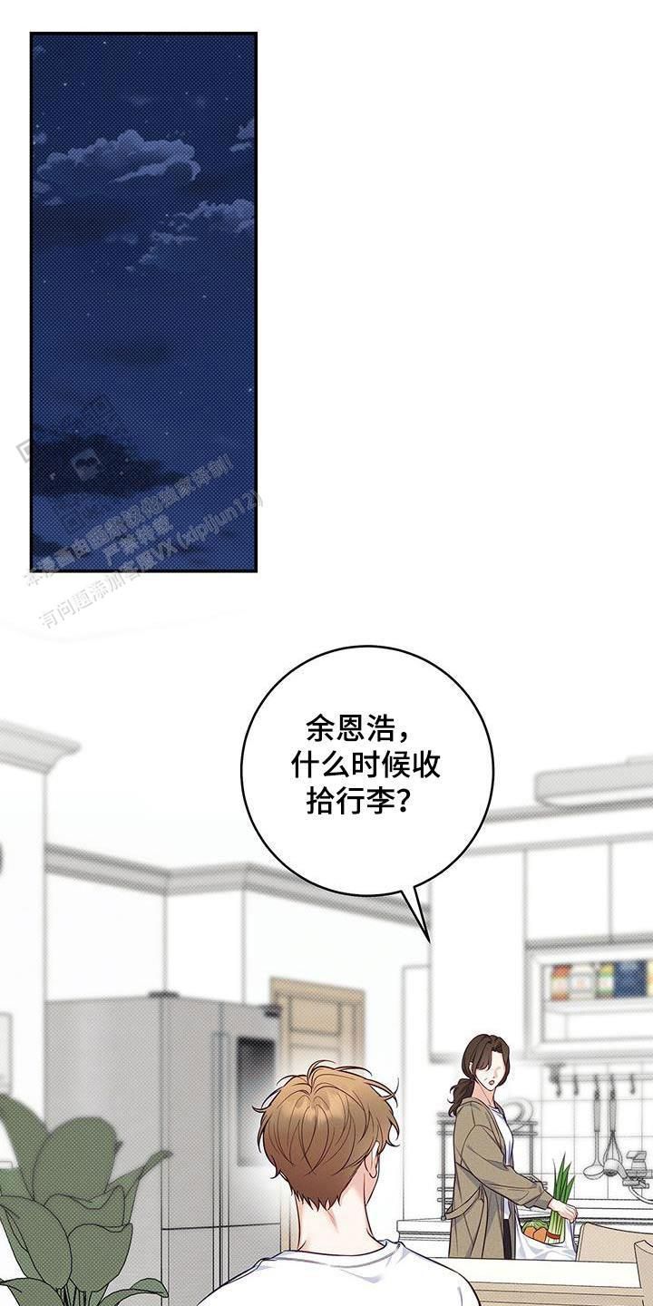 夏季女鞋漫画,第79话1图