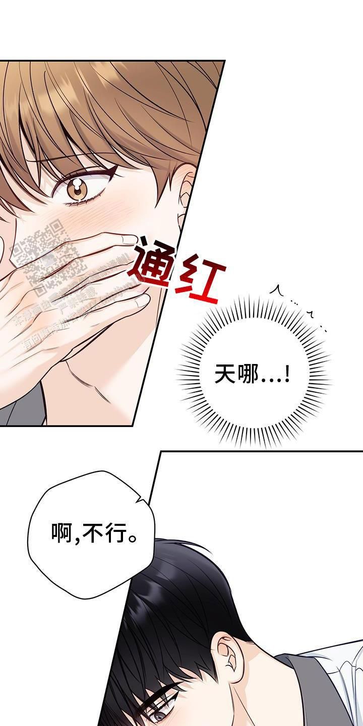 夏季东北三省旅游最佳路线漫画,第73话4图