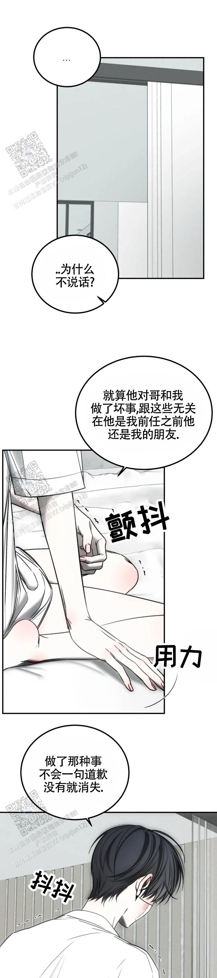 万丈深渊反义词的成语漫画,第61话3图