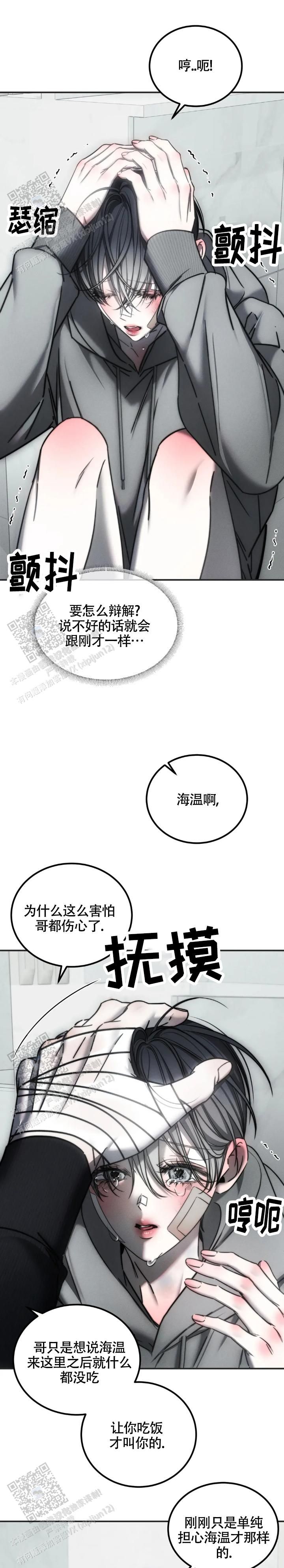 万丈深渊终有底三寸人心不可量全诗漫画,第66话3图