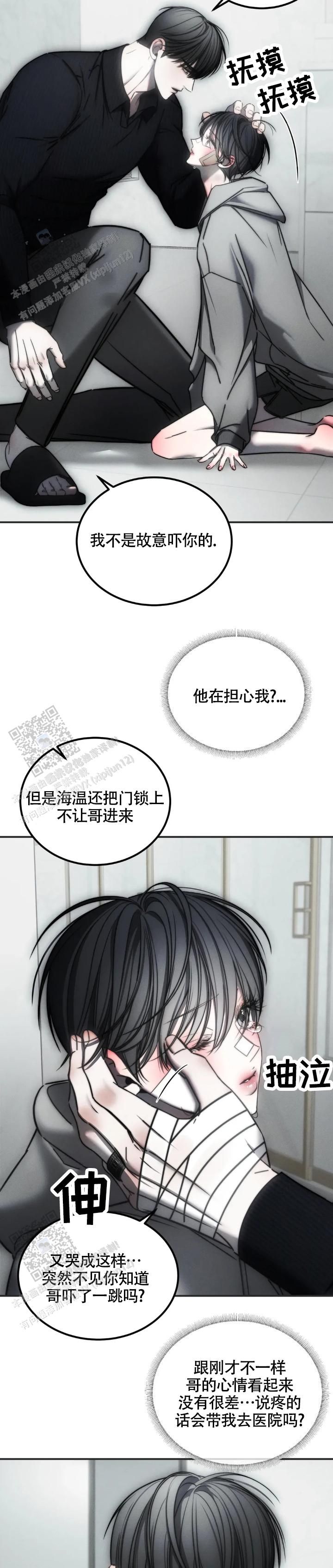 万丈深渊终有底三寸人心不可量全诗漫画,第66话4图