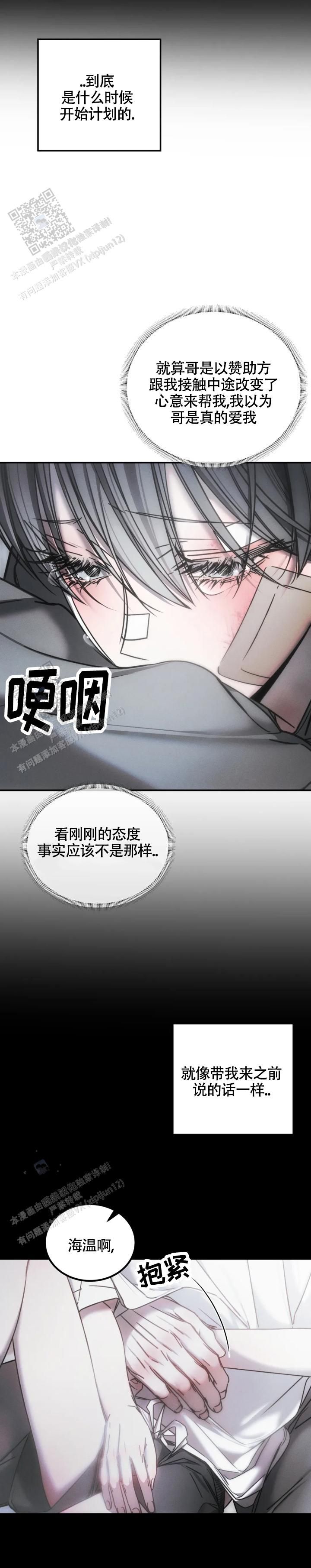 万丈深渊终有底三寸人心不可量全诗漫画,第63话2图