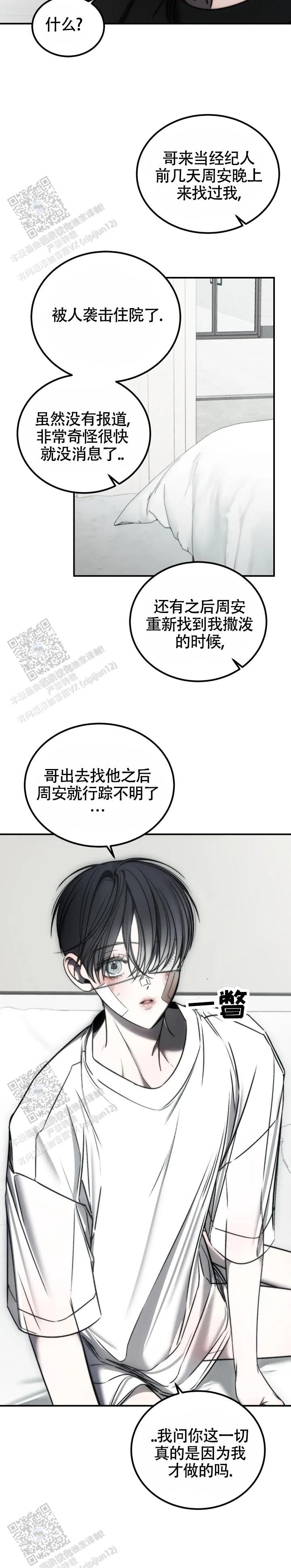 万丈深渊漫画免费下拉式漫画,第61话2图