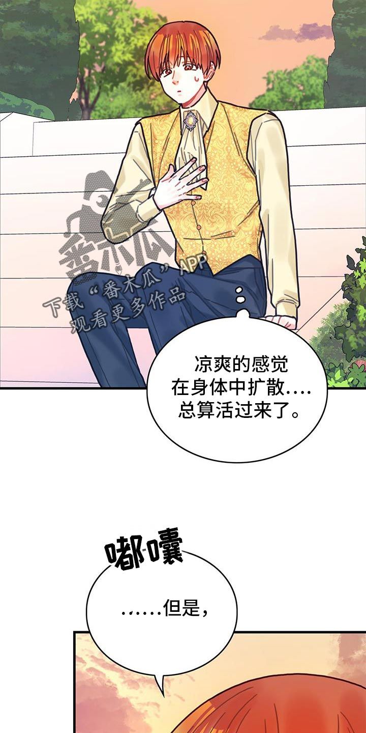 异界攻略漫画,第145话2图