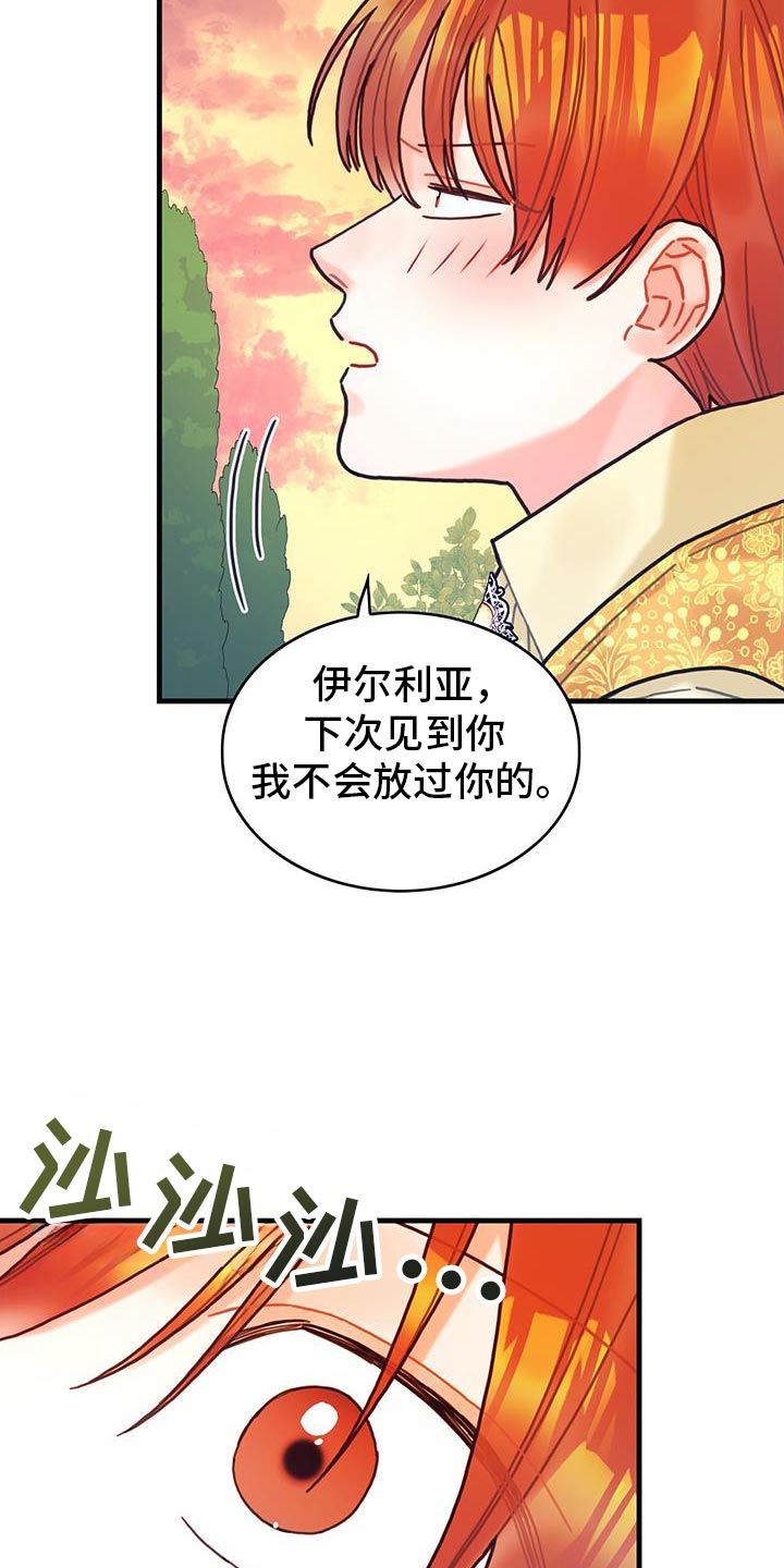 异界攻略漫画,第145话3图