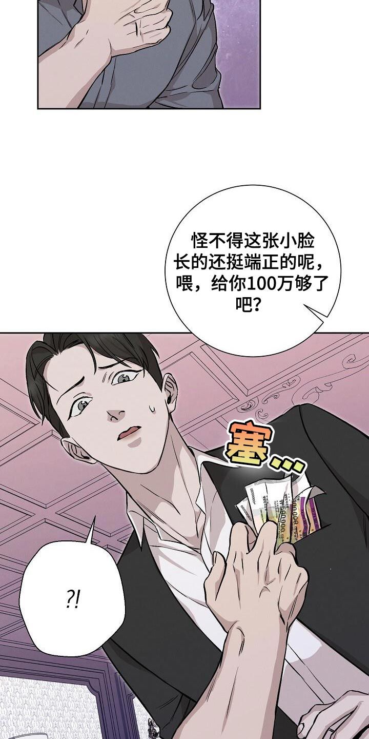 割裂的谎言漫画,第43话5图