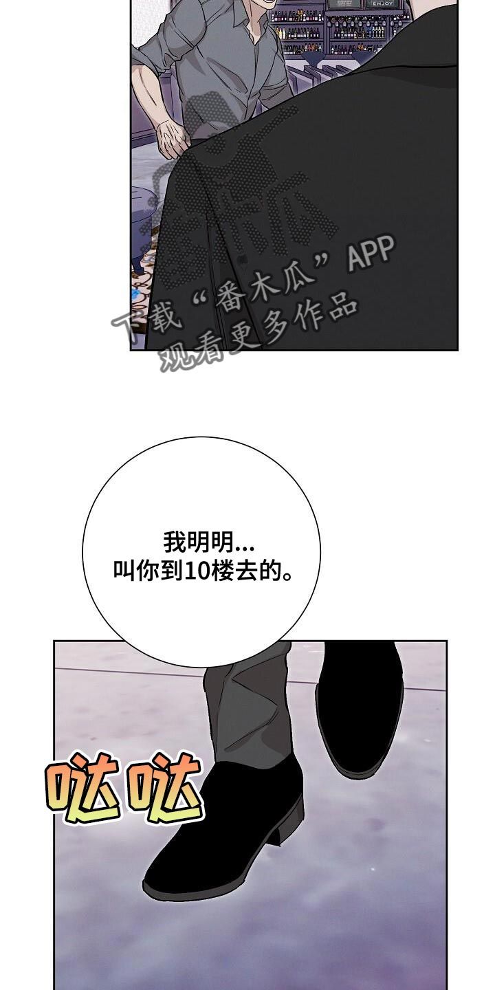 割裂的谎言漫画,第43话5图