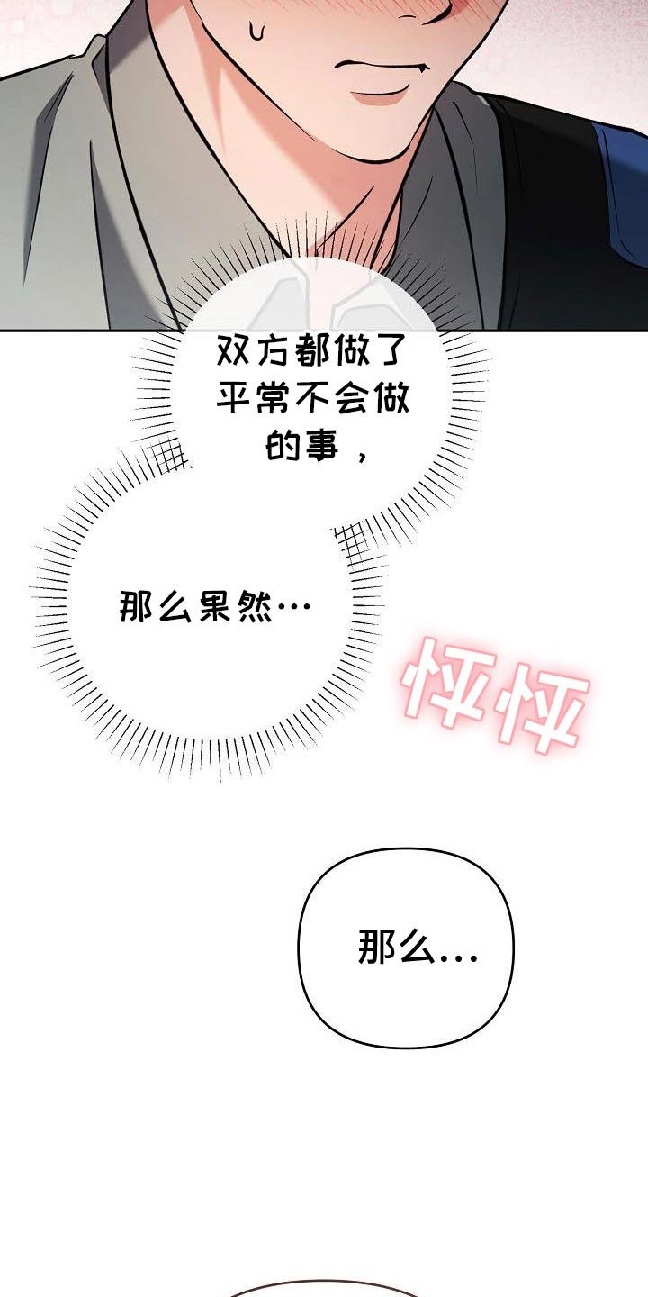 遇见浪漫的他漫画,第41话2图