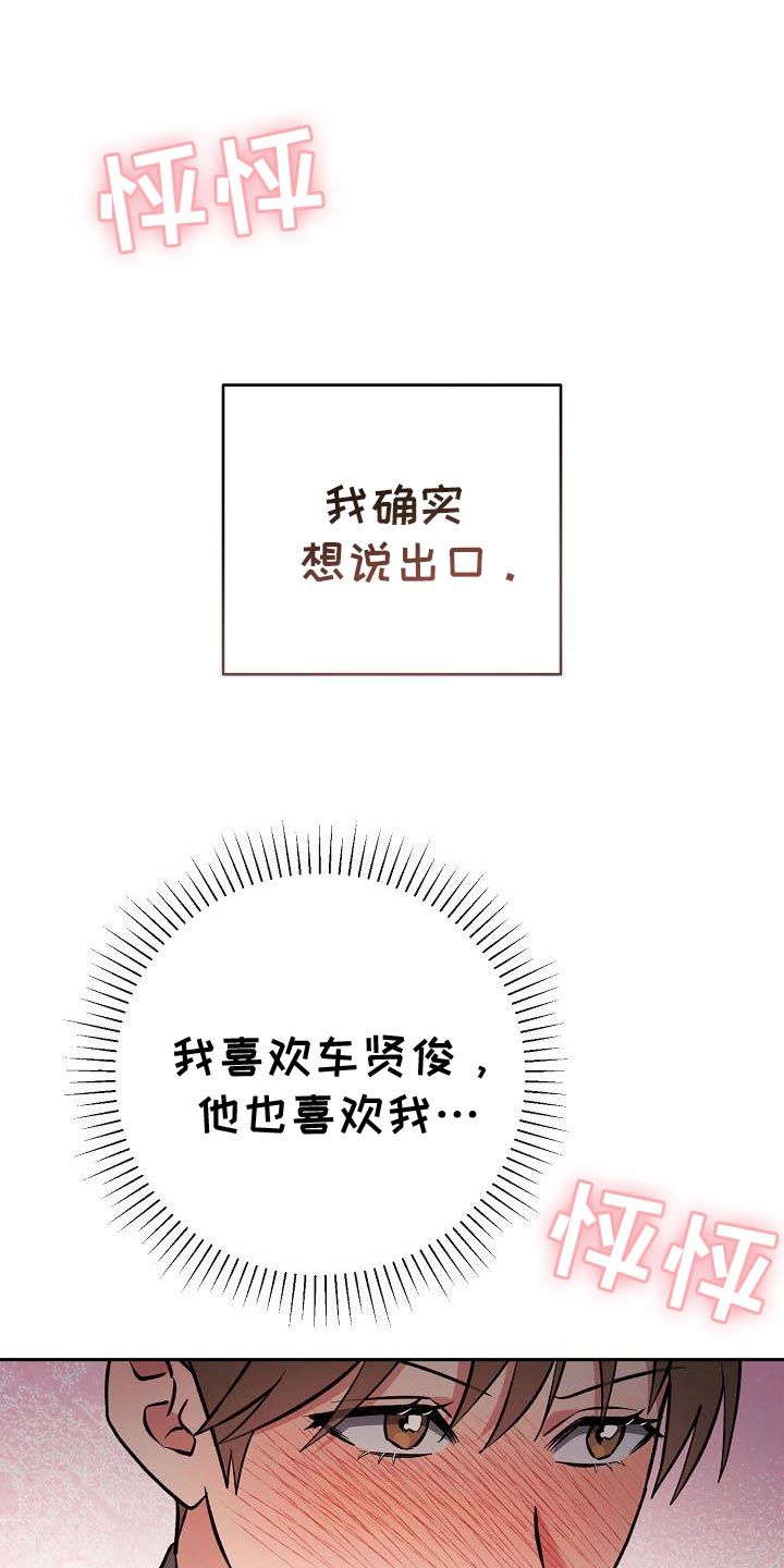 遇见浪漫的他漫画,第41话1图