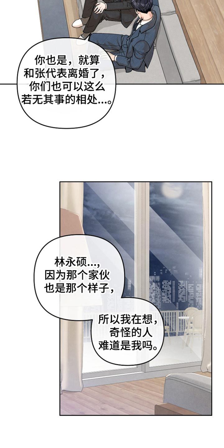 怀旧的口味漫画,第31话2图