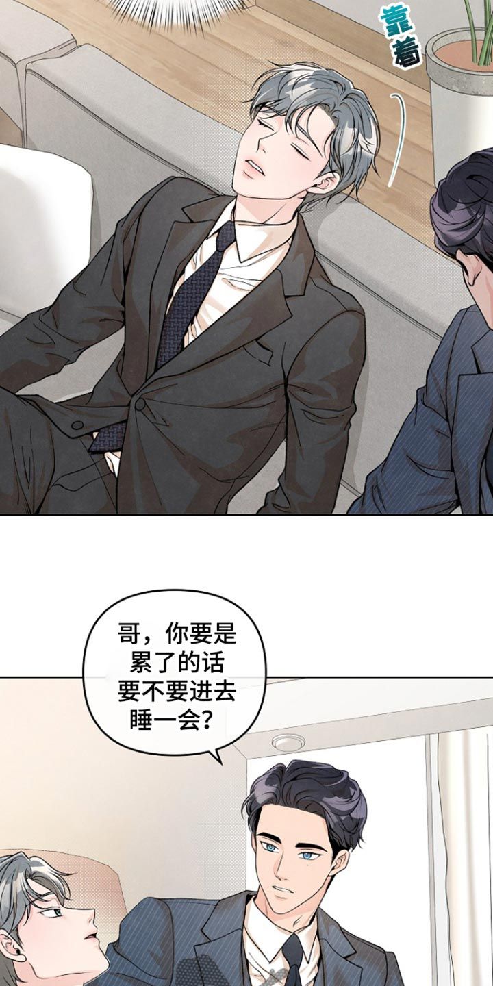 年轻女性喜欢什么口味咖啡漫画,第31话4图