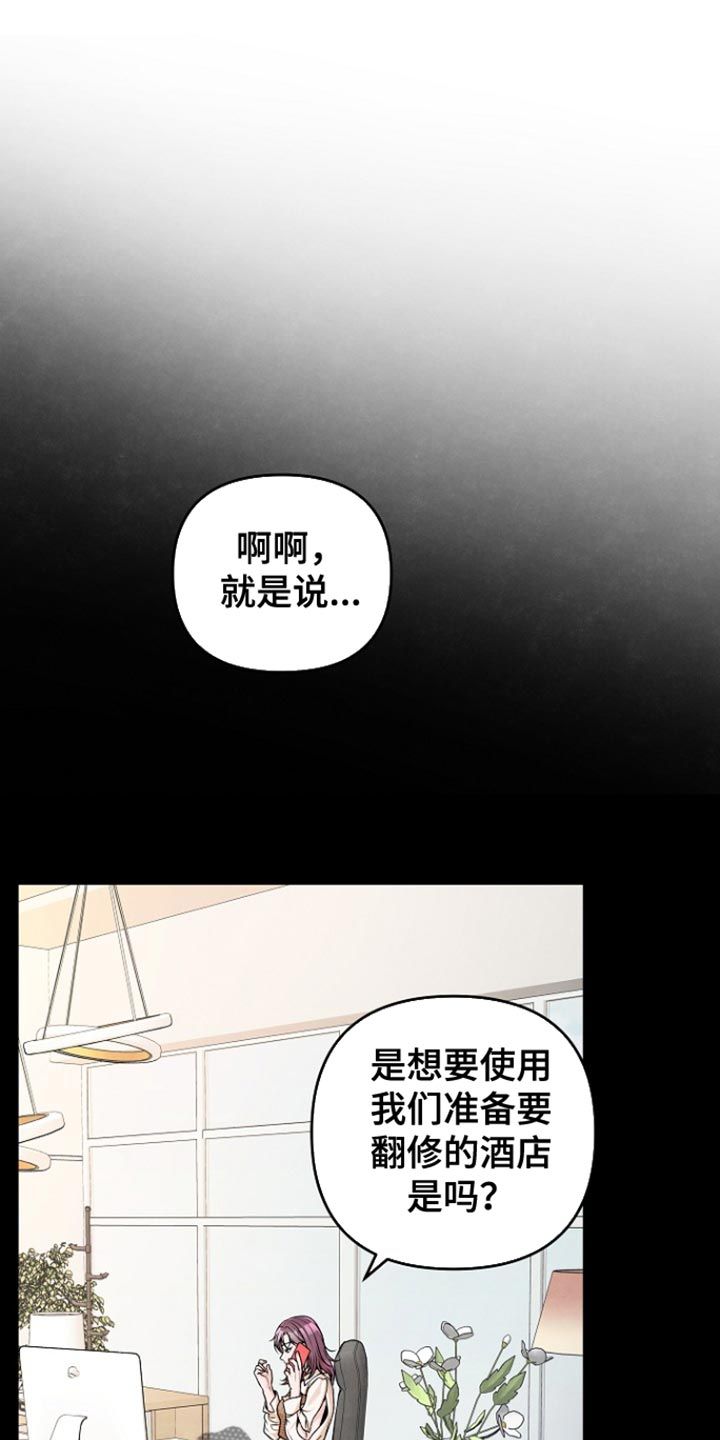 现在喜欢的口味漫画,第29话1图