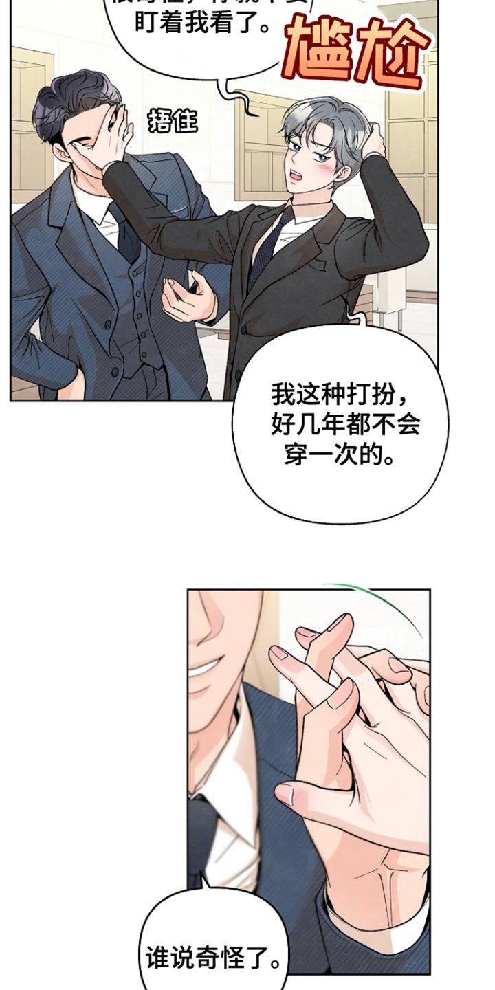 年轻女性对小吃口味漫画,第29话5图