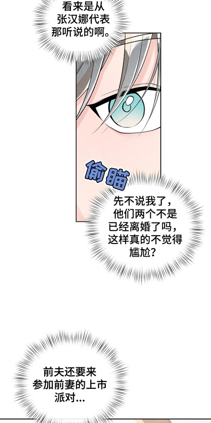 清凉的口味漫画,第29话3图