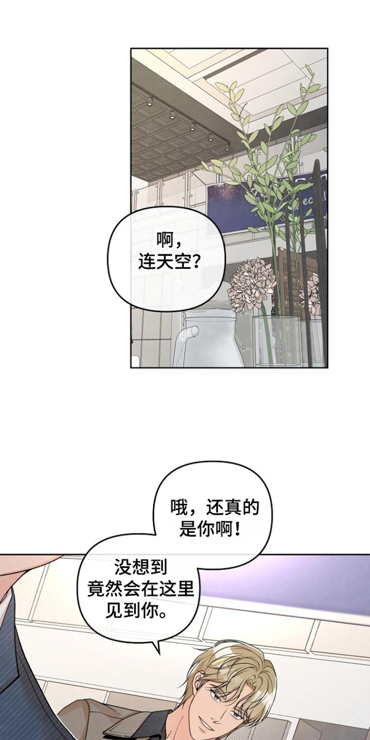 年轻女孩喜欢吃什么口味漫画,第30话1图