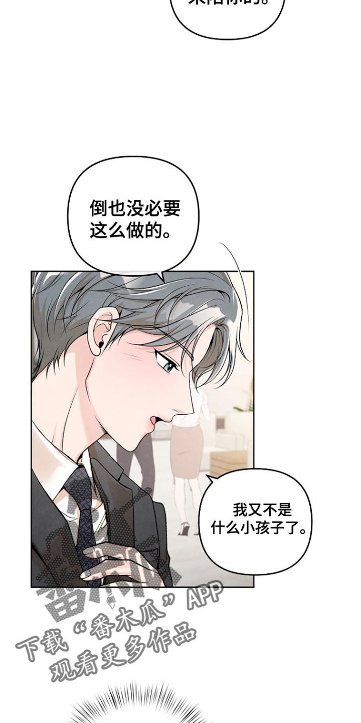 清凉的口味漫画,第29话2图