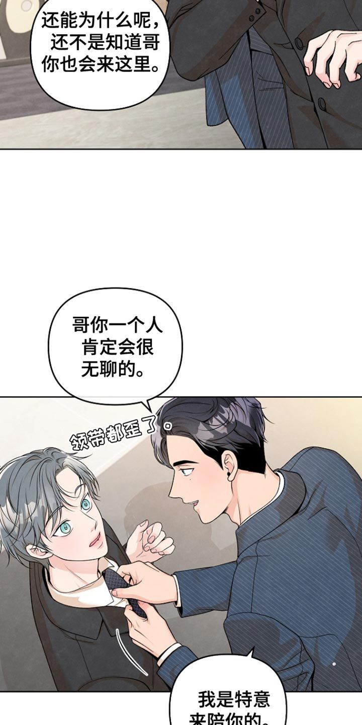 清凉的口味漫画,第29话1图