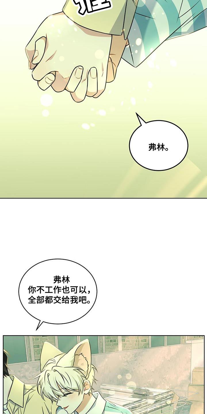 弗林的狐狸饮料!漫画,第26话3图