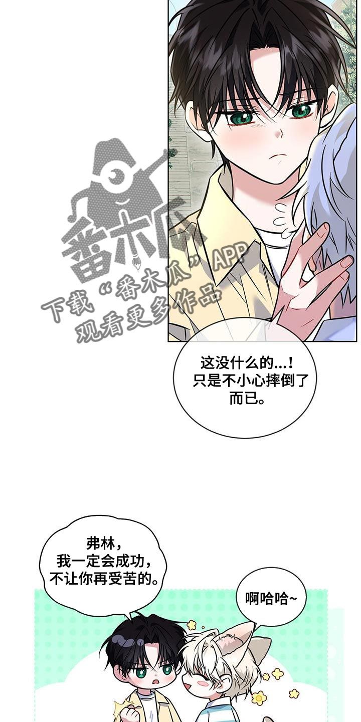 弗林的狐狸饮料!漫画,第26话1图