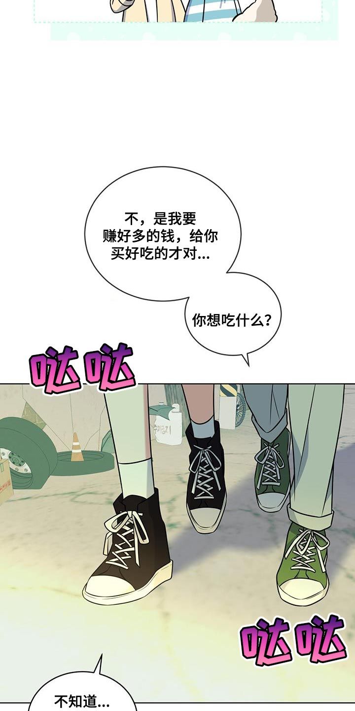 弗林的狐狸饮料!漫画,第26话3图