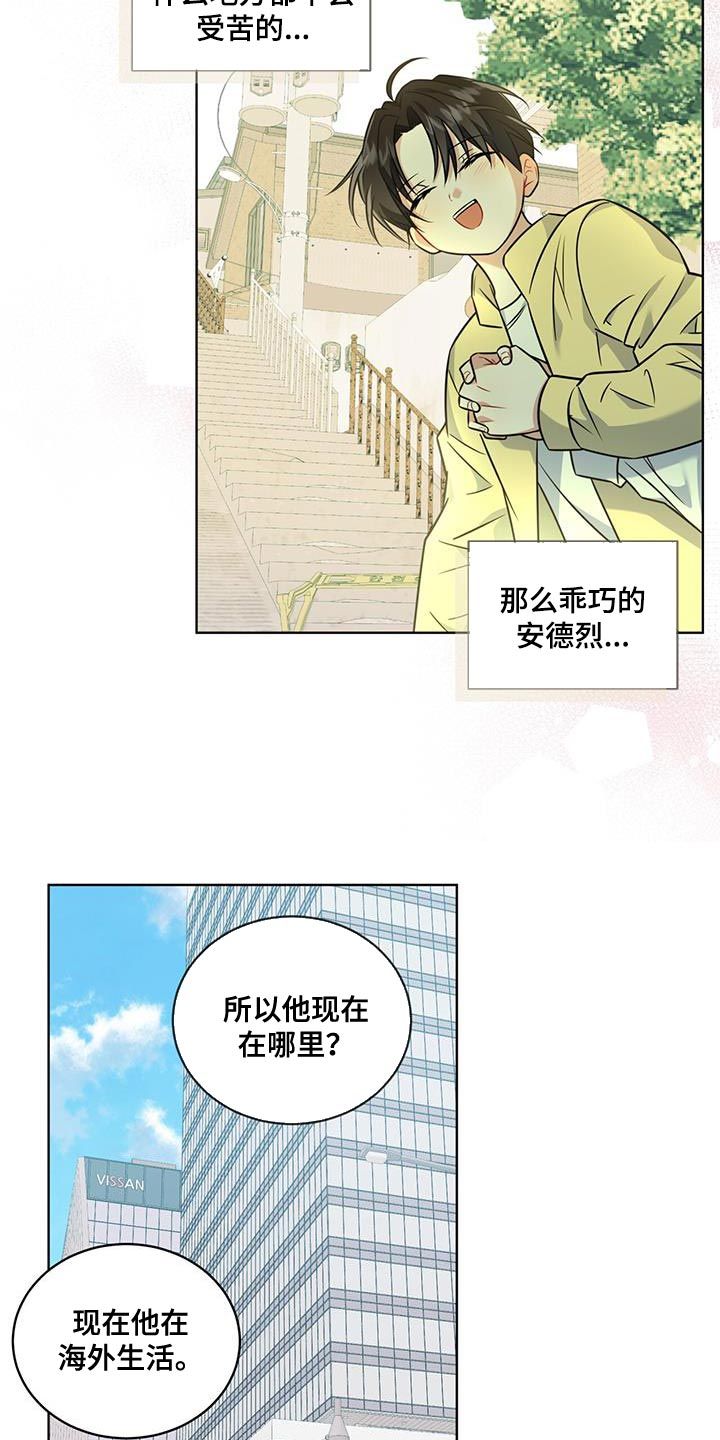 弗林的狐狸饮料漫画在线看免费版中文版漫画,第27话5图