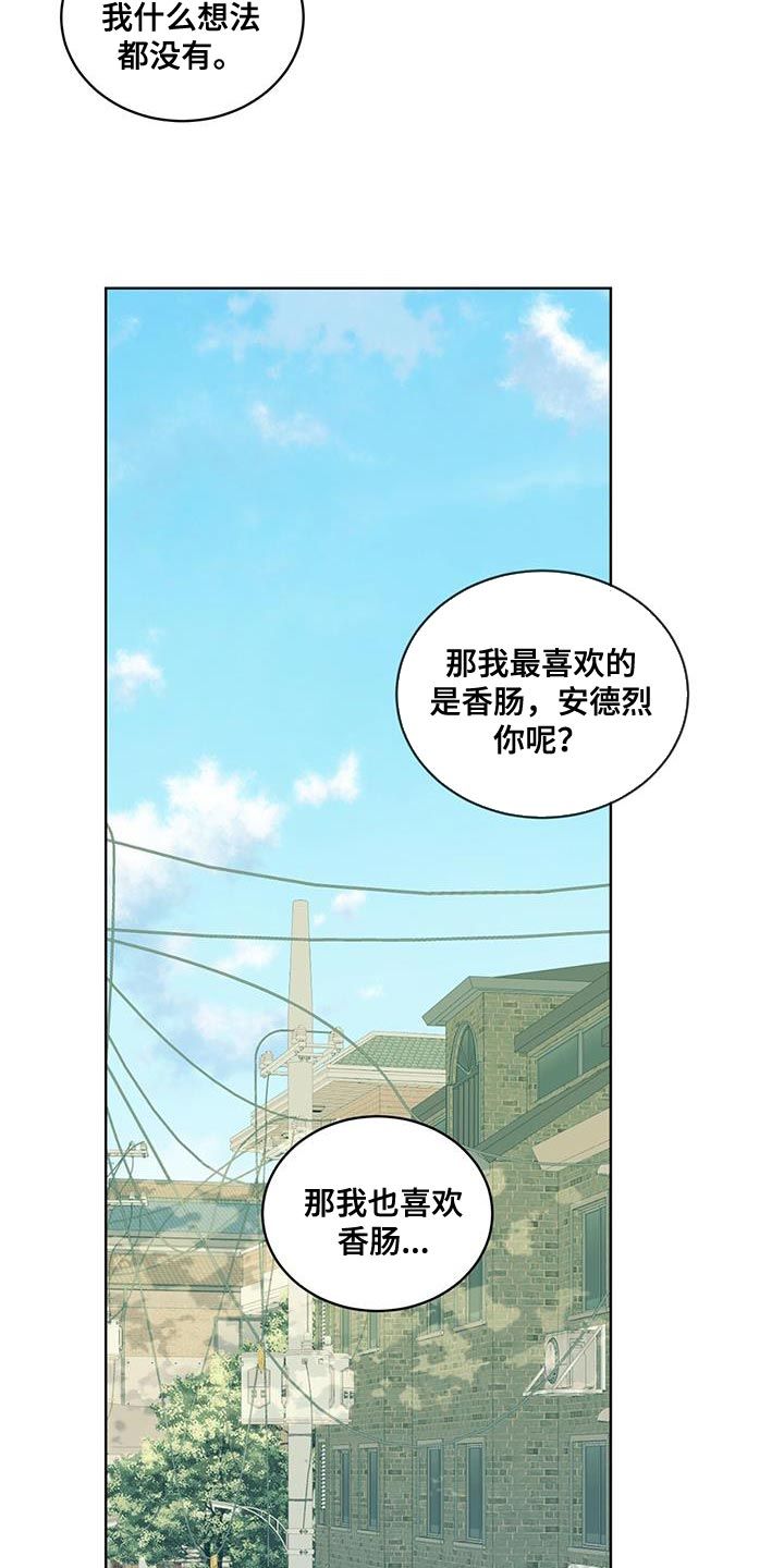 弗林的狐狸饮料!漫画,第26话4图