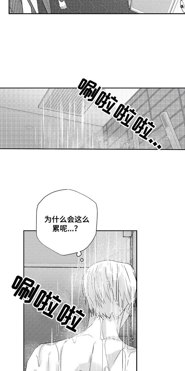 唯独眷顾你漫画,第21话1图