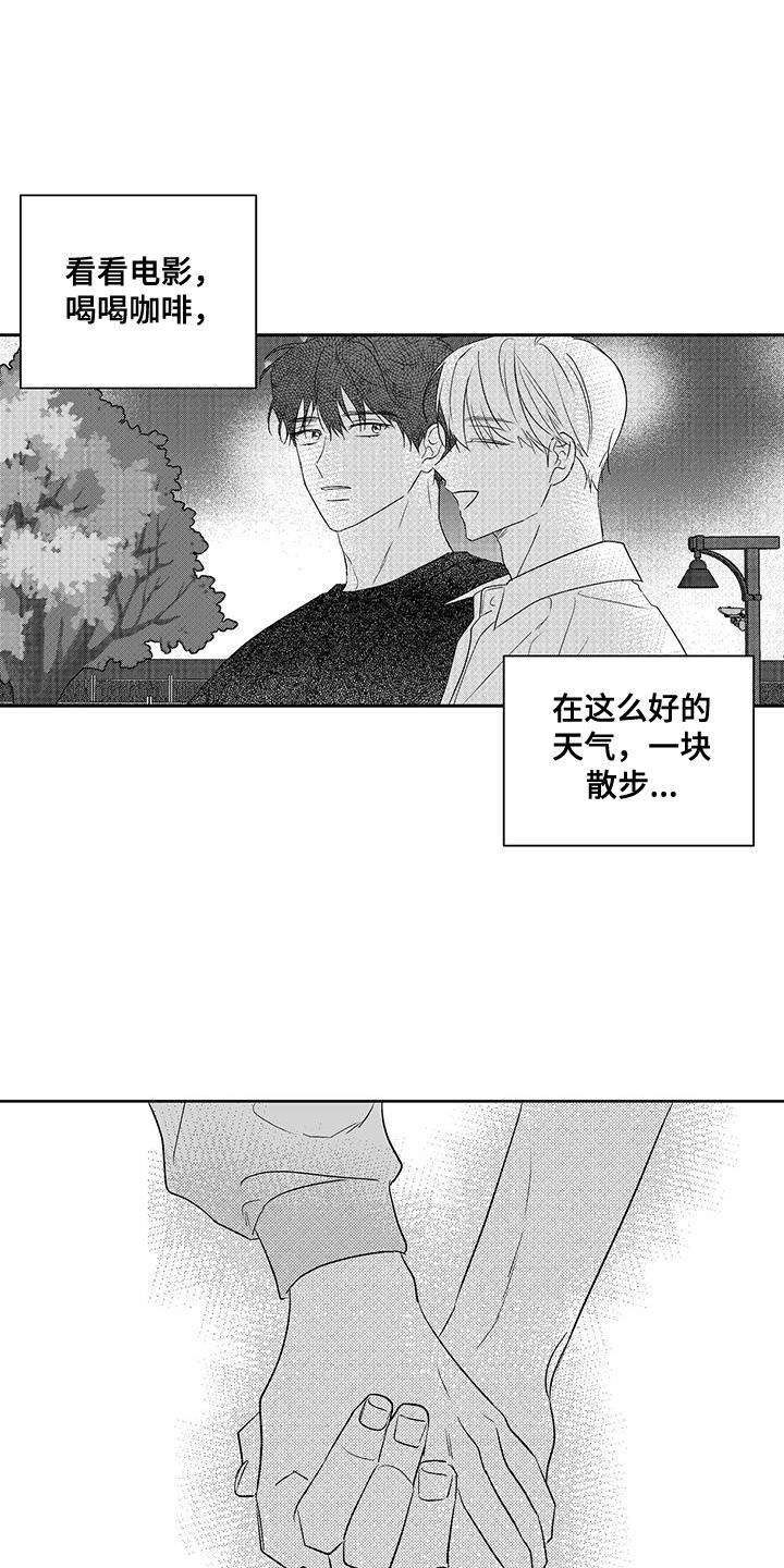 唯独眷顾你漫画,第21话2图