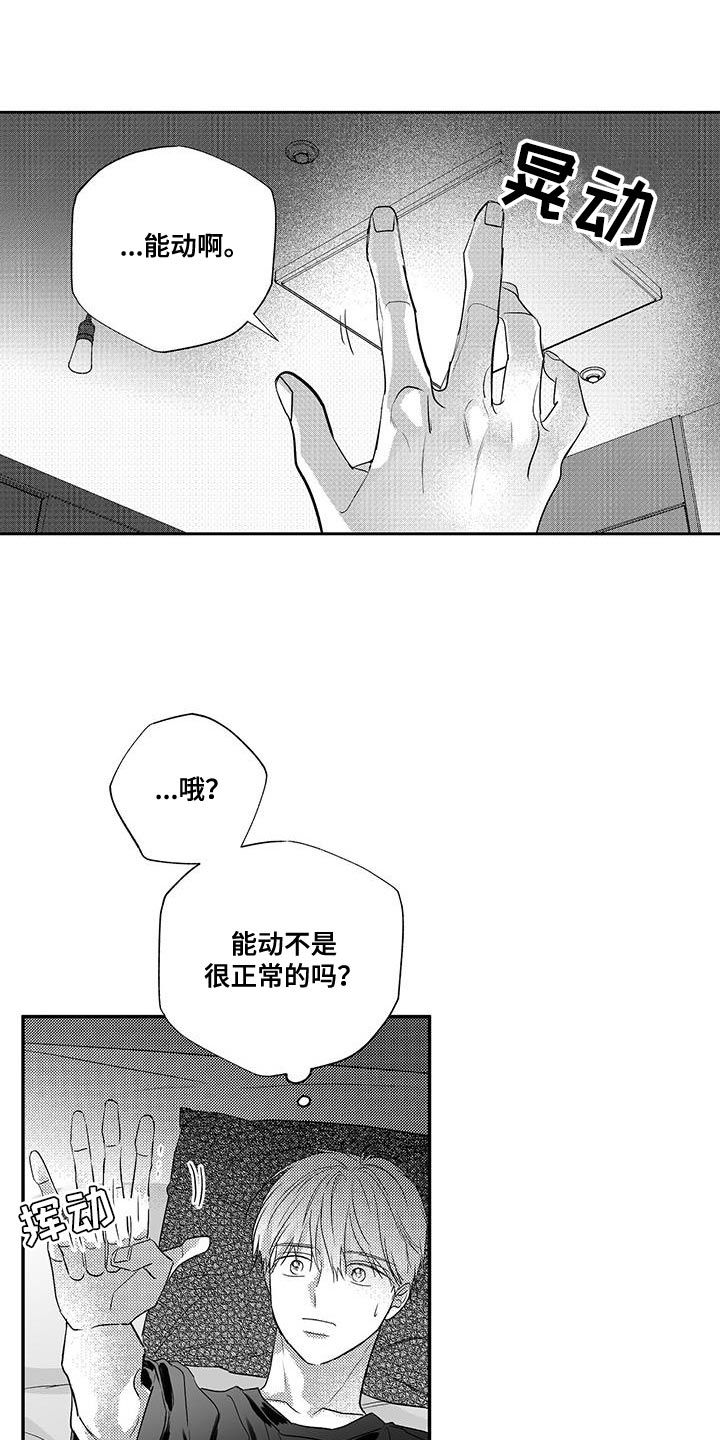 唯独眷顾你漫画,第18话3图