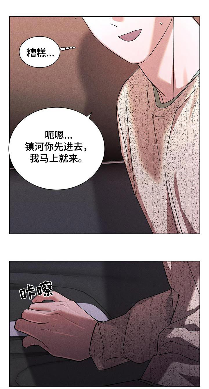 遗留恋人漫画,第107话1图